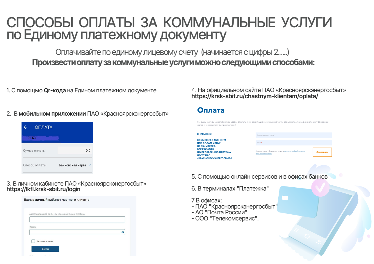 Способы оплаты по ЕПД